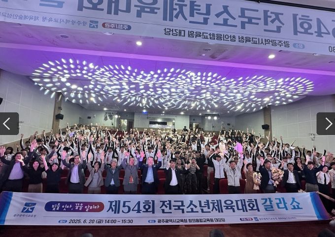 광주시교육청, ‘제54회 전국소년체육대회 갈라쇼’ 열어