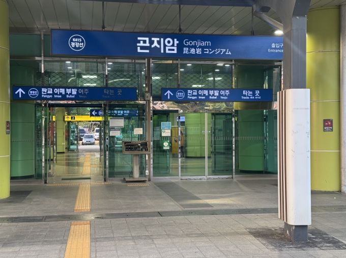 곤지암역