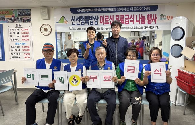 바르게살기운동 신선동위원회, 사랑의 무료급식 나눔행사 개최