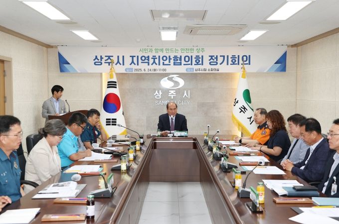 2025년 상반기 상주시 치안협의회