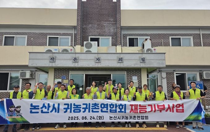논산시귀농귀촌연합회 재능기부사업