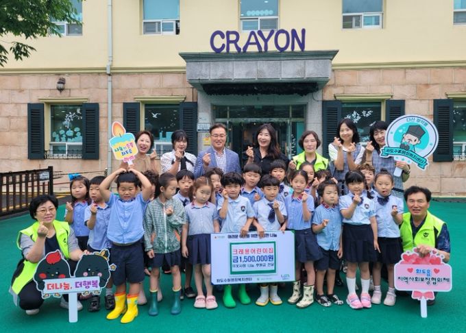 남양주시 화도읍 크레용어린이집, 원아들과 함께한 후원금 150만 원 기부