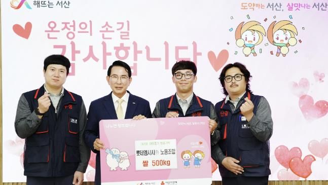 지난 25일 시청 시장실에서 열린 롯데엠시시㈜ 노동조합 쌀 화한 기탁식