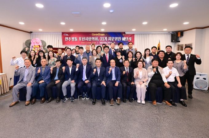 민주평화통일자문회의 포천시협의회, 제21기 자문위원 해단식 개최