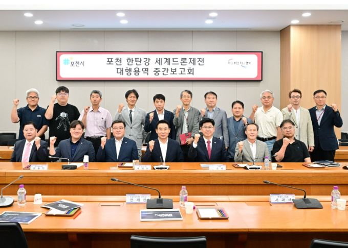 포천 한탄강 세계드론제전 중간보고회