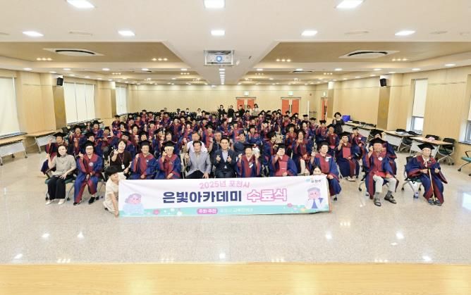 ‘2025년 포천시 은빛아카데미’ 통합 수료식 성황리 개최