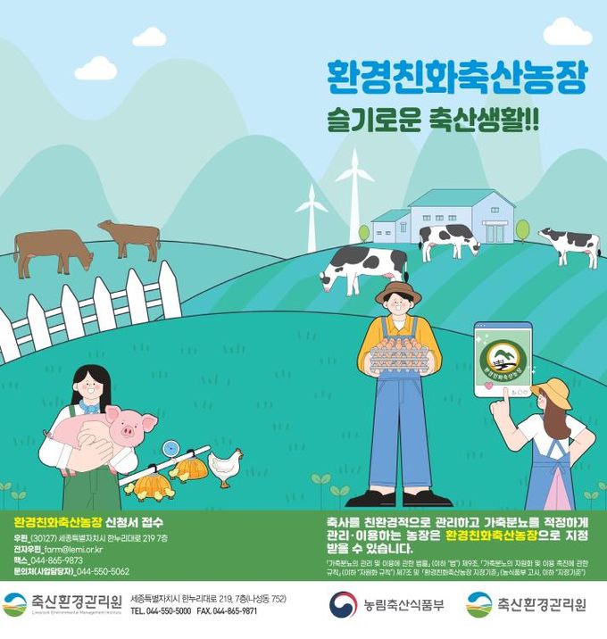 안성시, 축산농가의 새로운 경쟁력 '환경친화축산농장 지정제' 신청 안내