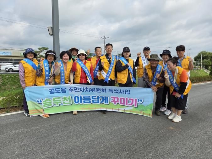 안성시 공도읍 주민자치위원회, 승두천 꽃길 가꾸기와 함께 안전·청렴 캠페인 전개