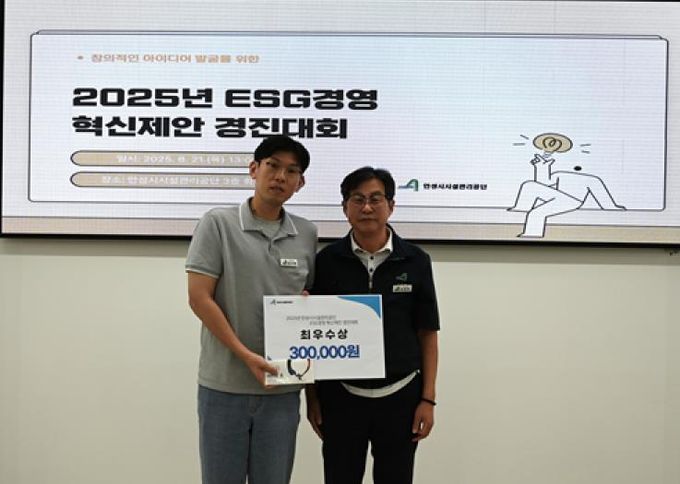 안성시시설관리공단, ESG경영 혁신제안 경진대회 개최
