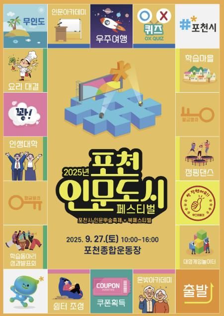 포천시, '2025 포천 인문도시 페스티벌' 개최