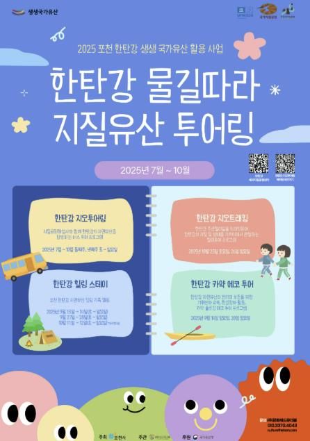 포천시 한탄강에서 즐기는 생생 국가유산, 캠핑과 카약 프로그램 참가자 모집