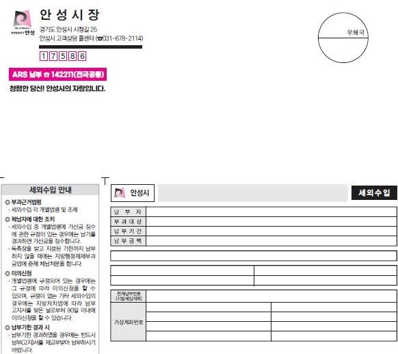 청렴표어 반영 고지서