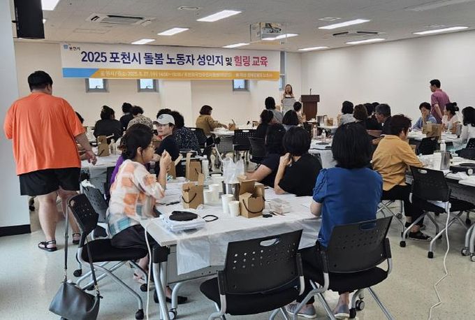 포천시, 돌봄노동자 대상 성인지 교육 및 힐링교육 개최