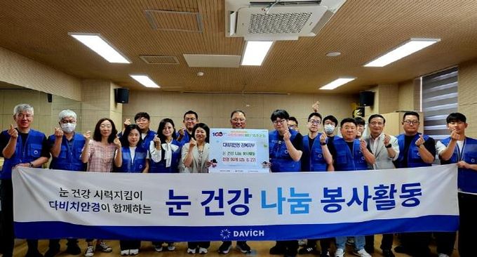 의정부시 의정부1동, 다비치안경 강북지부 봉사단 '사랑의 안경 나눔' 실시