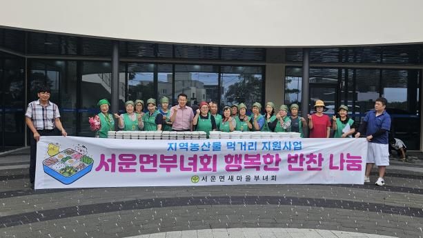 안성시 서운면 새마을부녀회, 여름철 행복한 반찬 나눔 봉사