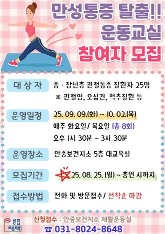 안중보건지소, 중장년층(65세 이하) 대상 ‘만성통증 탈출 운동교실’ 프로그램 참여자 모집