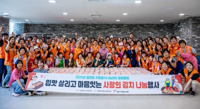 '입맛 살리고 마음 잇는' 사랑의 김치 나눔, 평택 전역에 따뜻한 손길 전해