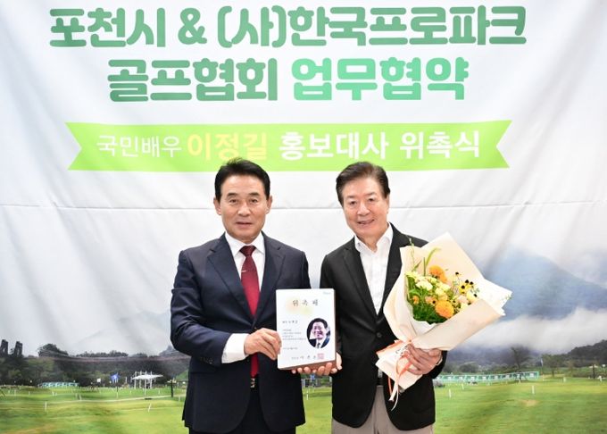 포천시, 배우 이정길 홍보대사 위촉