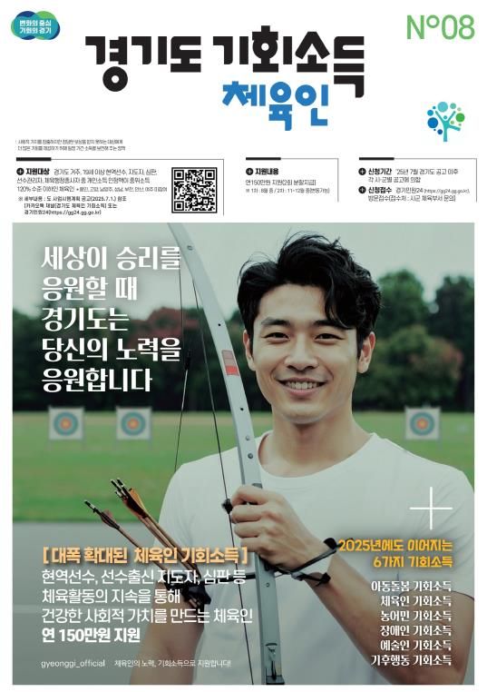 평택시, ‘경기도 체육인 기회소득’ 사업 참여 대상자 모집