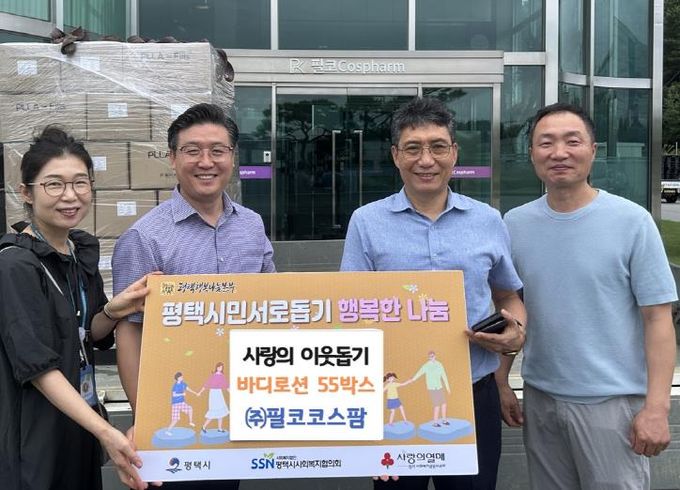 ㈜필코코스팜, 평택행복나눔본부로 바디로션 55박스 전달