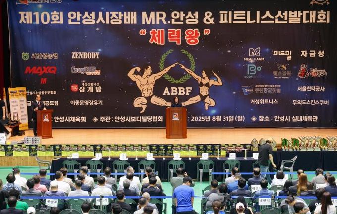 안성시, 제10회 Mr.안성 및 피트니스 선발대회 개최