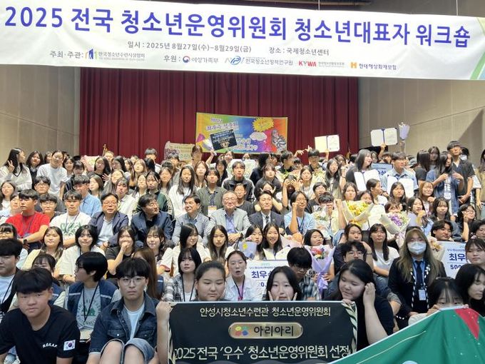 안성시청소년수련관 청소년운영위원회 '아리아리' 전국 우수 청소년운영위원회 우수상 수상