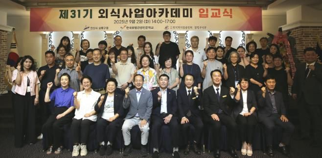 박종홍 상록구청장(맨 앞줄 왼쪽 네번째)이 '제31기 외식사업아카데미 입교식' 참석자들과 함께 기념촬영을 하고 있다.