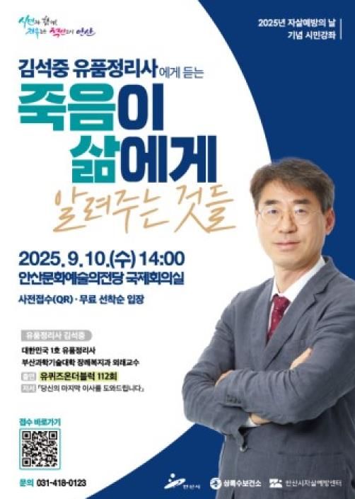 자살예방의 날 기념 시민강좌 디지털 홍보자료.