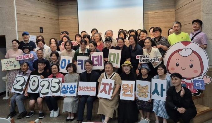 2025 평택시자원봉사센터 아카데미 성황리에 마무리