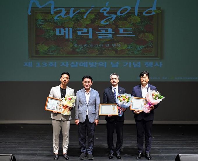 김동근 시장이 9월 4일 세계 자살예방의 날(9월 10일) 기념 행사에서 자살예방사업에 기여한 유공자들에게 표창을 수여한 뒤 함께 기념사진을 찍고 있다.