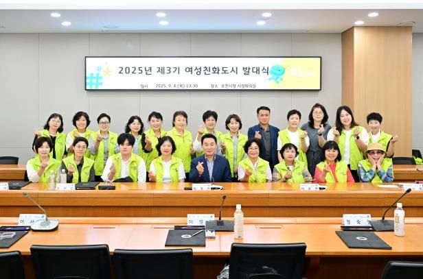 포천시, 제3기 여성친화도시 시민참여단 발대식 개최