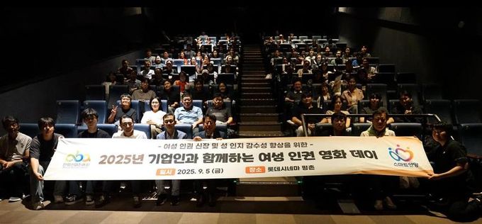 안양산업진흥원, 2025년 ‘기업인과 함께하는 여성 인권 영화제’ 성료