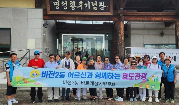 평택시 비전2동 바르게살기위원회, '어르신과 함께하는 효도관광' 실시