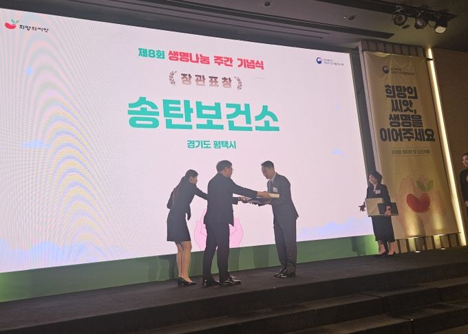 평택시 송탄보건소, 장기기증 활성화 우수기관 선정