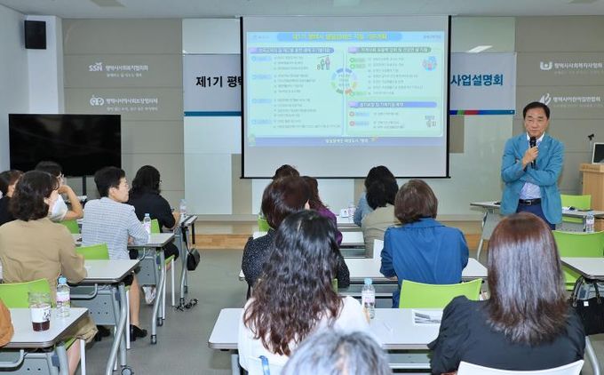 평택시, ‘제1기(2025-2027) 발달장애인 지원 기본계획’ 부모 설명회 개최