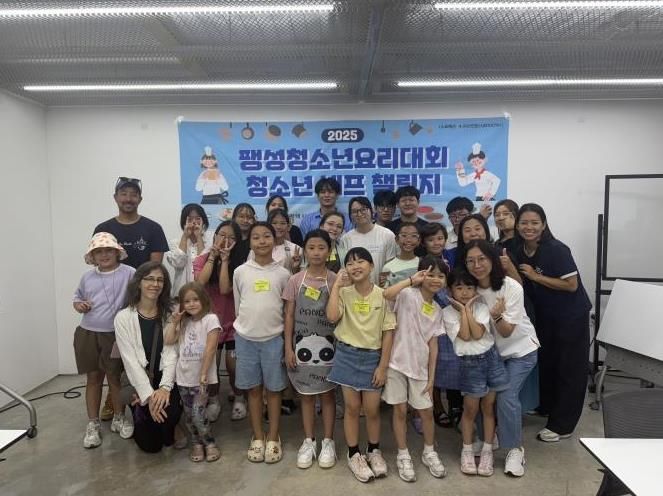 (재)평택시청소년재단 팽성청소년문화의집, ‘2025 청소년셰프 챌린지 요리경연’ 성황리에 마무리