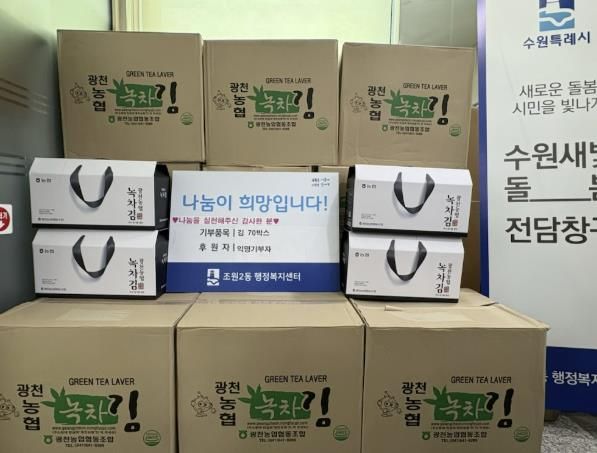 수원시 장안구 조원2동, 익명의 기부자, 추석 맞이 김 70박스 조원2동 행정복지센터 기탁