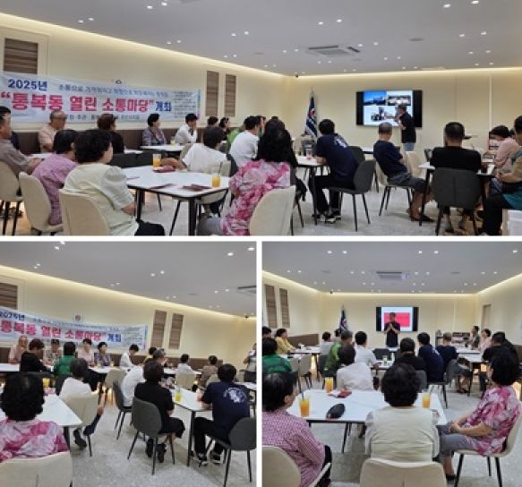 통복동 주민자치회, 주민과 함께하는 ‘열린 소통마당’ 개최