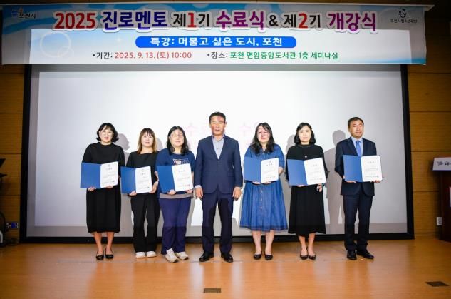 포천시청소년재단, 진로멘토 양성과정 제1기 수료·제2기 개강식 개최