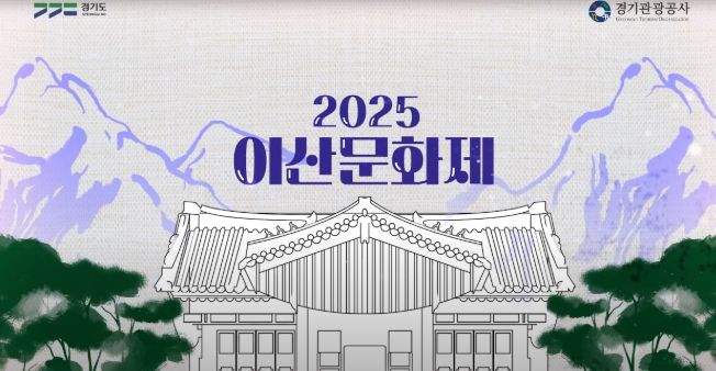 이산문화제 포스터