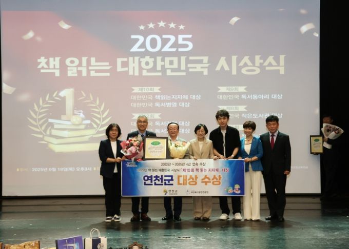 연천군, 4년 연속 ‘대한민국 책 읽는 지자체 대상’ 수상