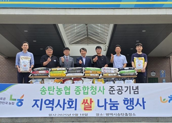 송탄농협, 사랑의 백미 기탁