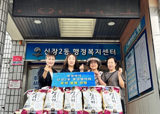 신장2동 통장협의회, 추석 맞이 이웃사랑 백미 기부