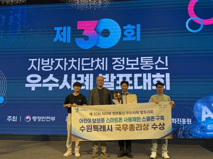 수원시 관계자들이 ‘제30회 지자체 정보통신 우수사례 발표대회’에서 수상 후 기념촬영을 하고 있다.