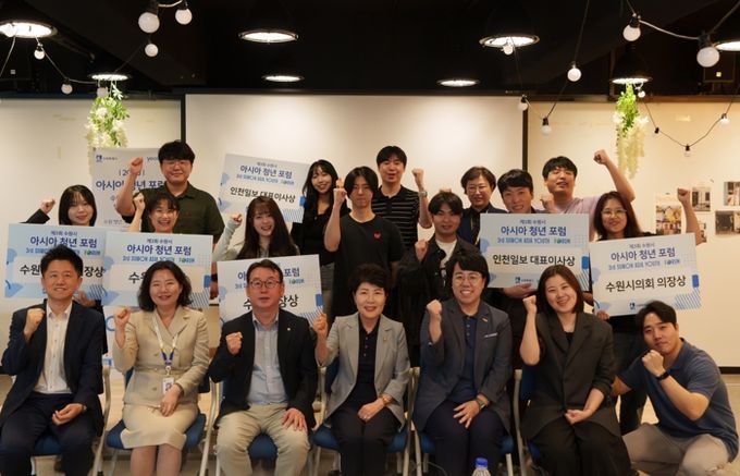 제3회 아시아 청년 포럼 성과공유회 참석자들이 기념 사진을 촬영하고 있다