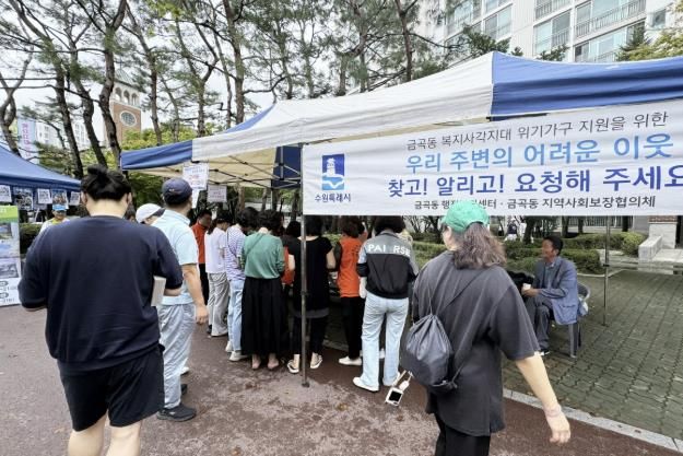 수원시 권선구 금곡동의 작은 손길, 큰 희망 복지사각지대 발굴 캠페인 현장