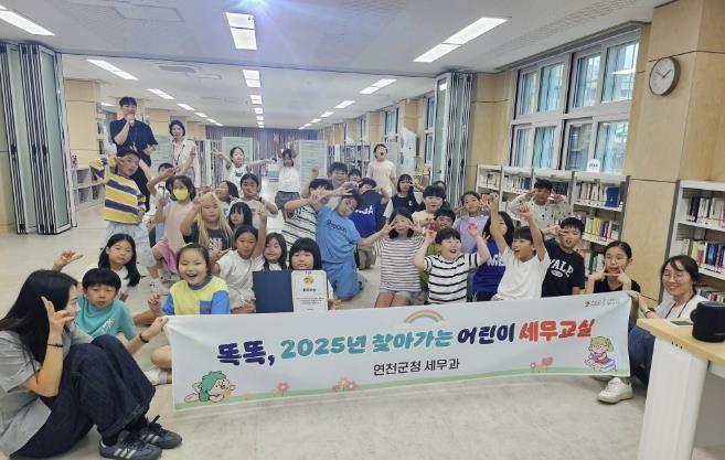 연천군, '찾아가는 어린이 세무교실' 운영