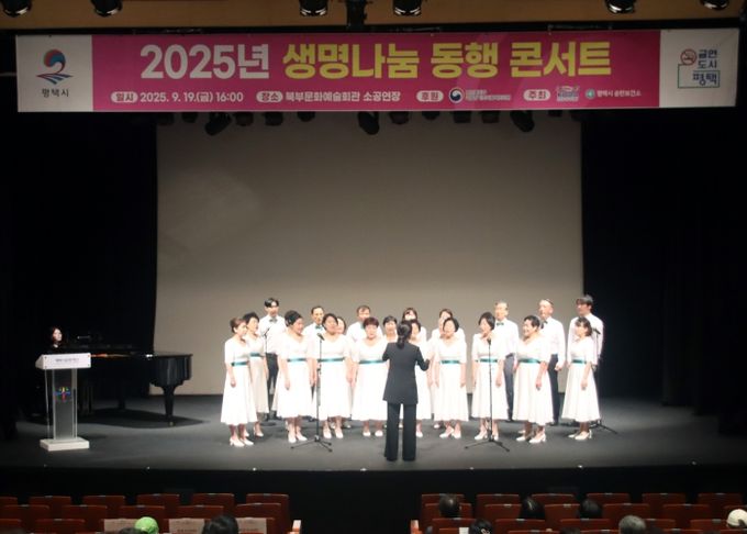 송탄보건소, 2025년 생명나눔 동행 콘서트 성황