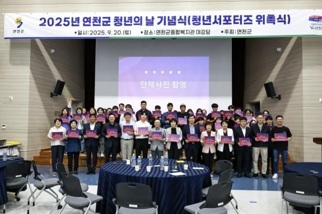 연천군, 청년의 날 기념식 행사 개최