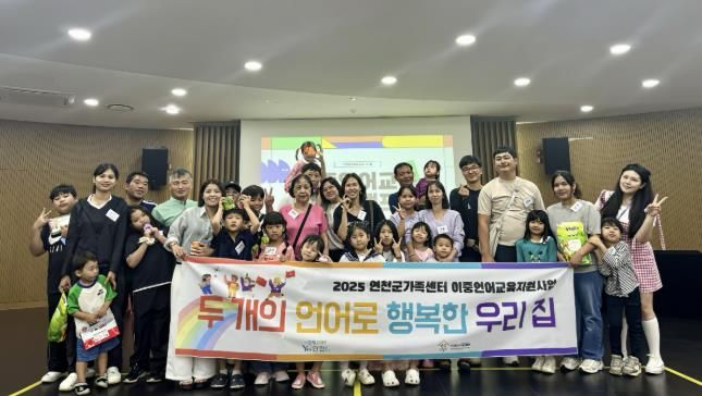 연천군가족센터, 다문화가족 대상 ‘이중언어 교육지원 가족 캠프’ 성료